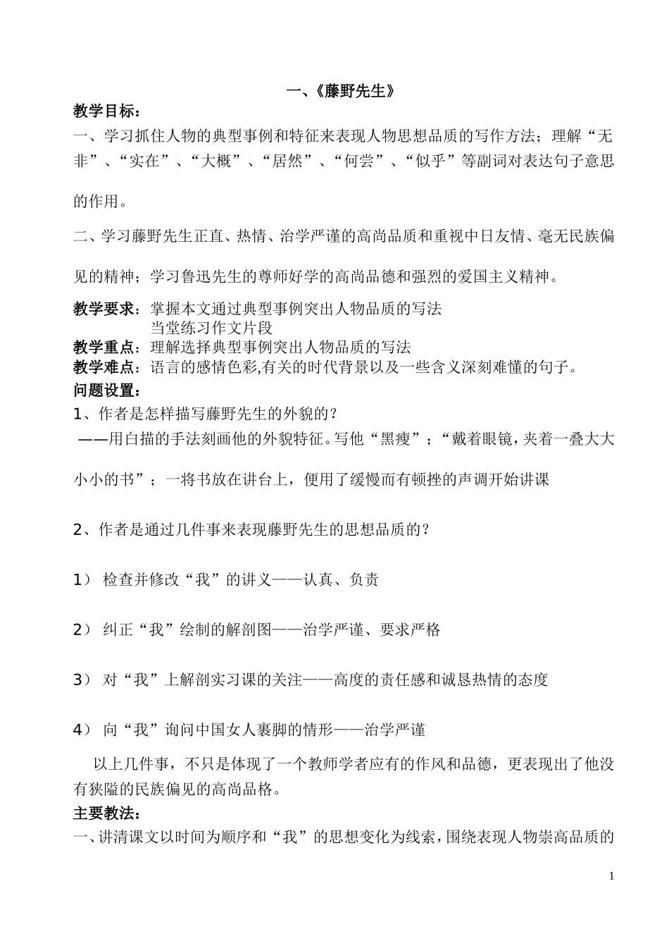 八下语文一-二-五单元教案_第1页