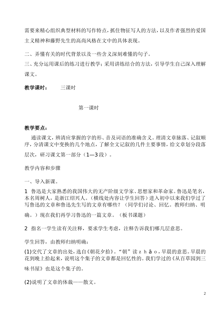 八下语文一-二-五单元教案_第2页