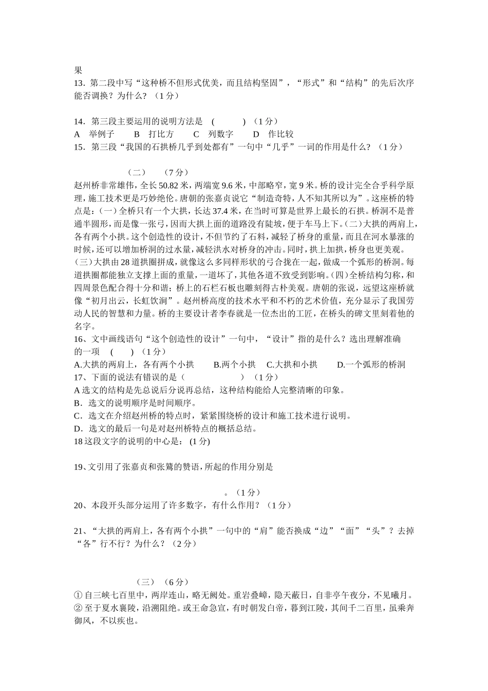 八年级语文上册第一单元练习_第3页