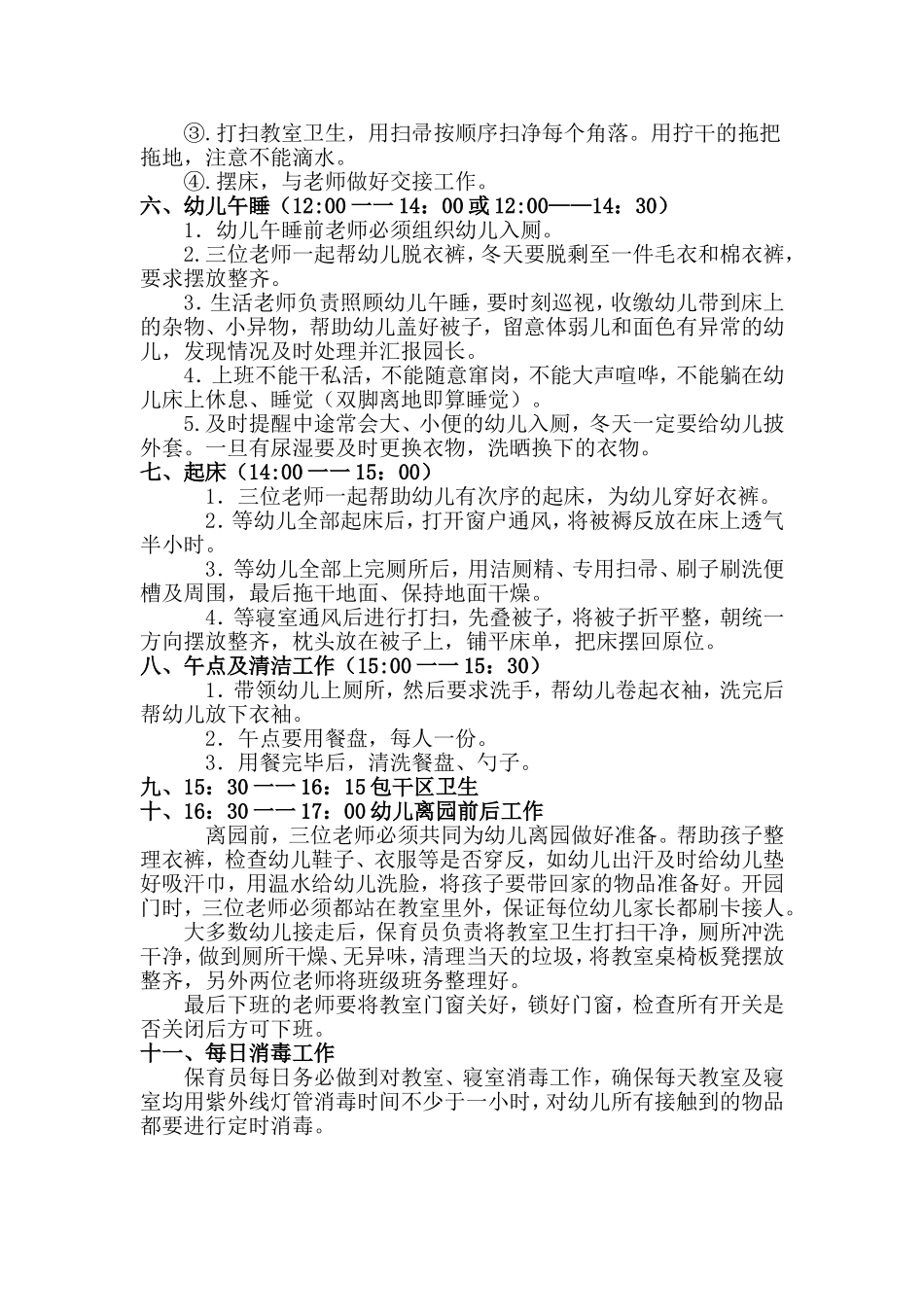 保育员一日工作流程_第2页