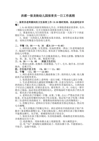 保育员一日工作流程