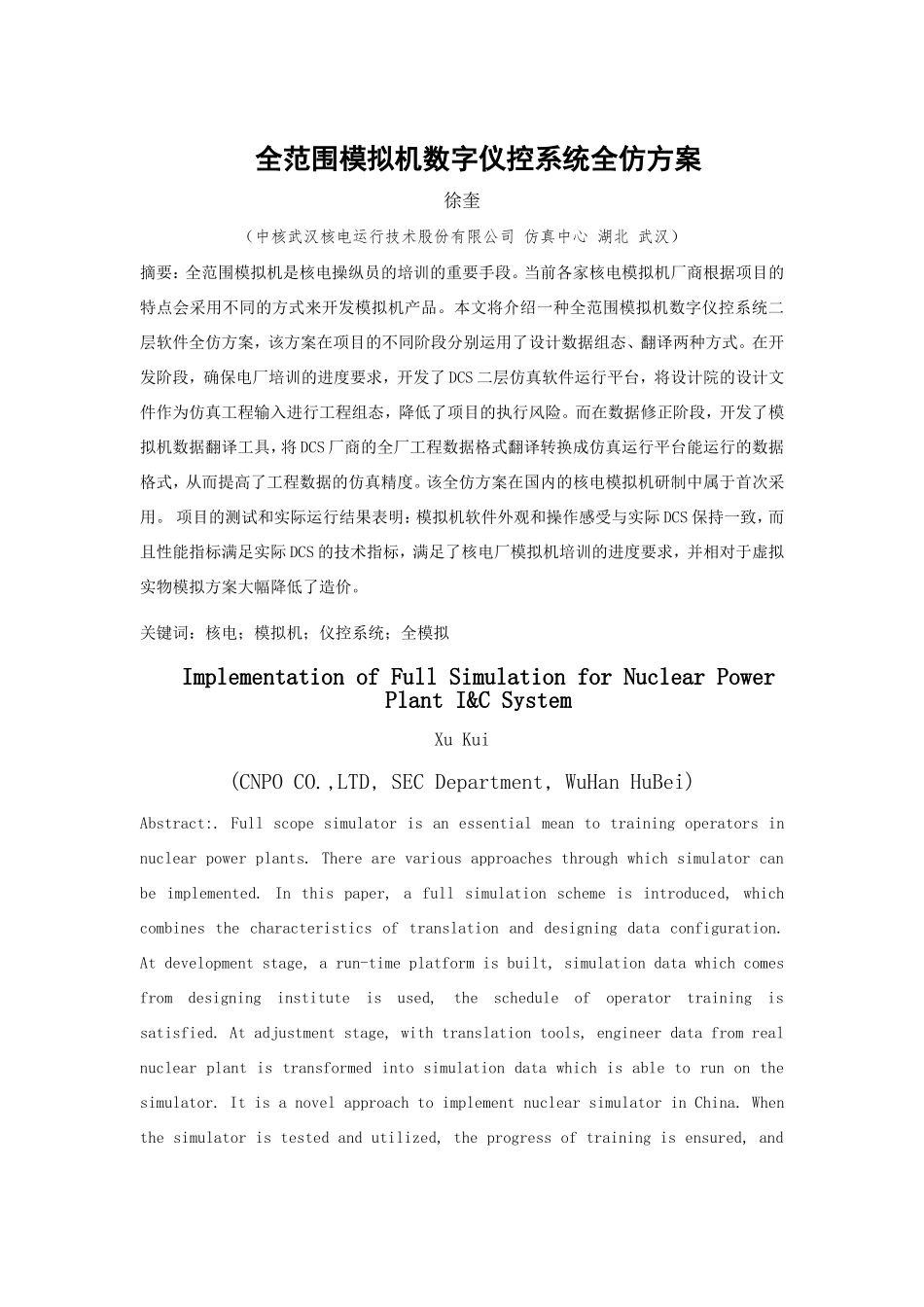 全范围模拟机数字仪控系统全仿方案_第2页