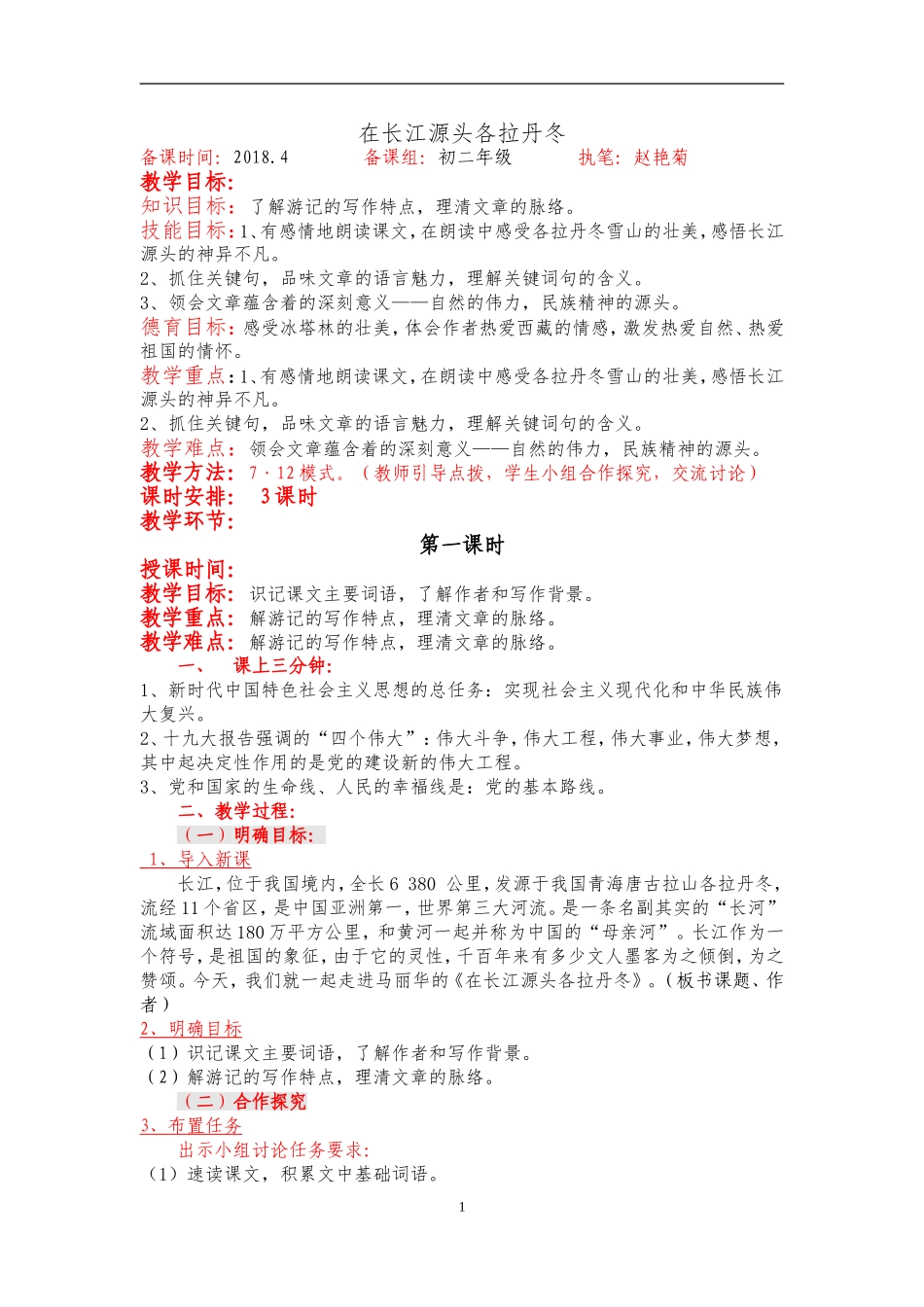 八下在长江源头各拉丹冬_第1页