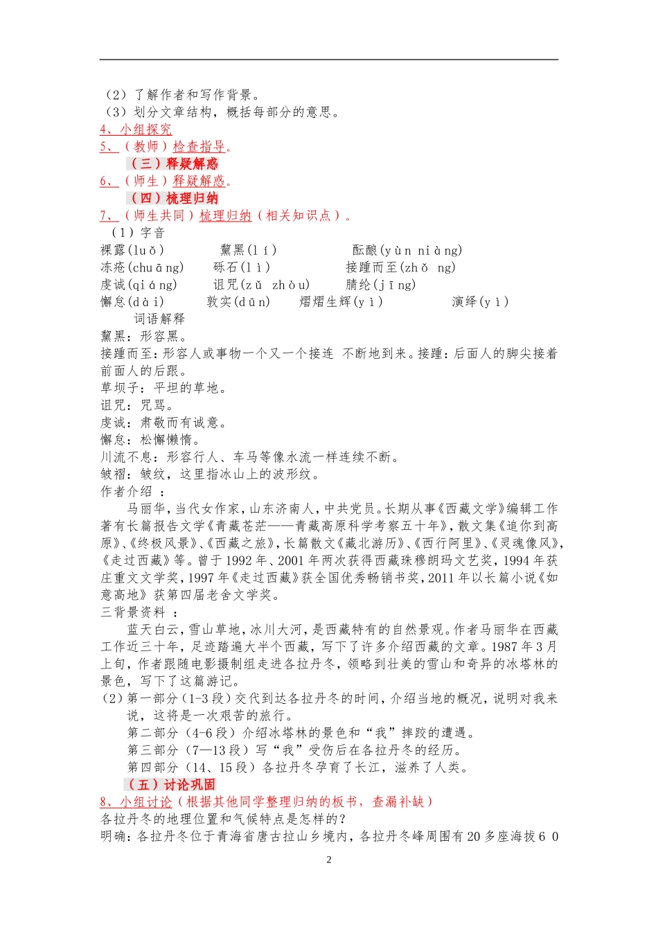 八下在长江源头各拉丹冬_第2页