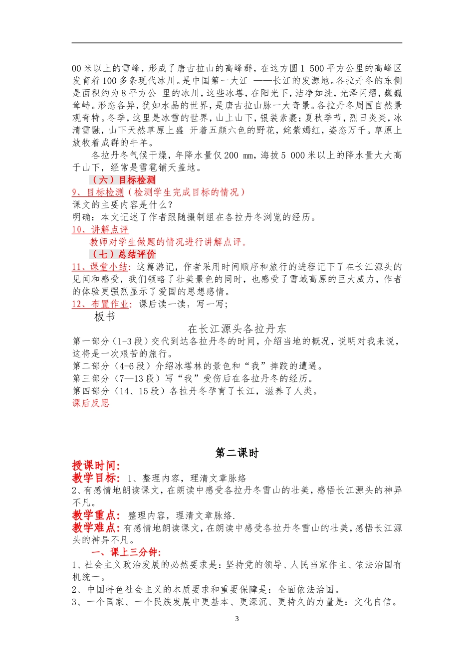 八下在长江源头各拉丹冬_第3页