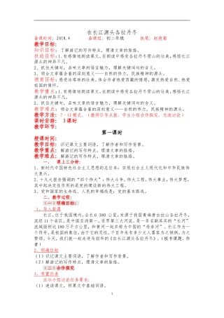 八下在长江源头各拉丹冬