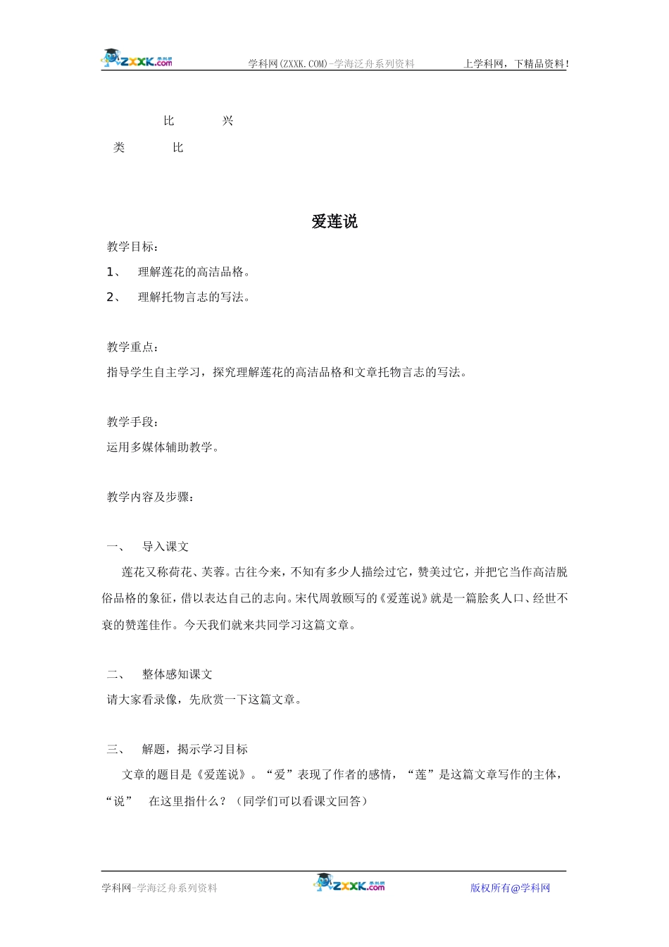 八年级语文上册短文两篇-1教案人教版_第3页