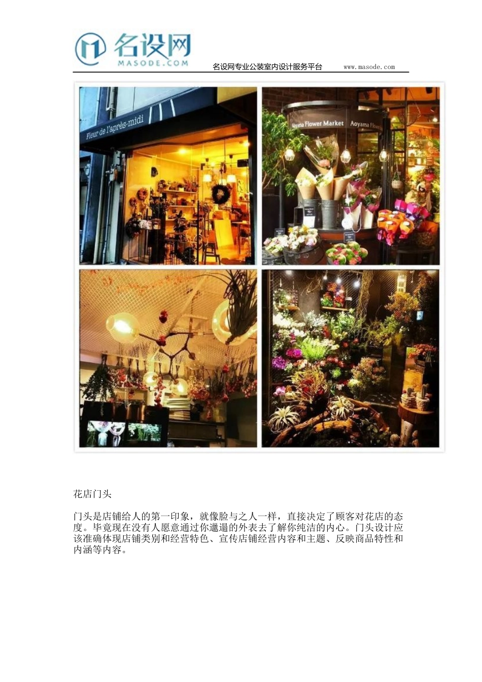 全方位教你如何装修一个漂亮的花店_第2页