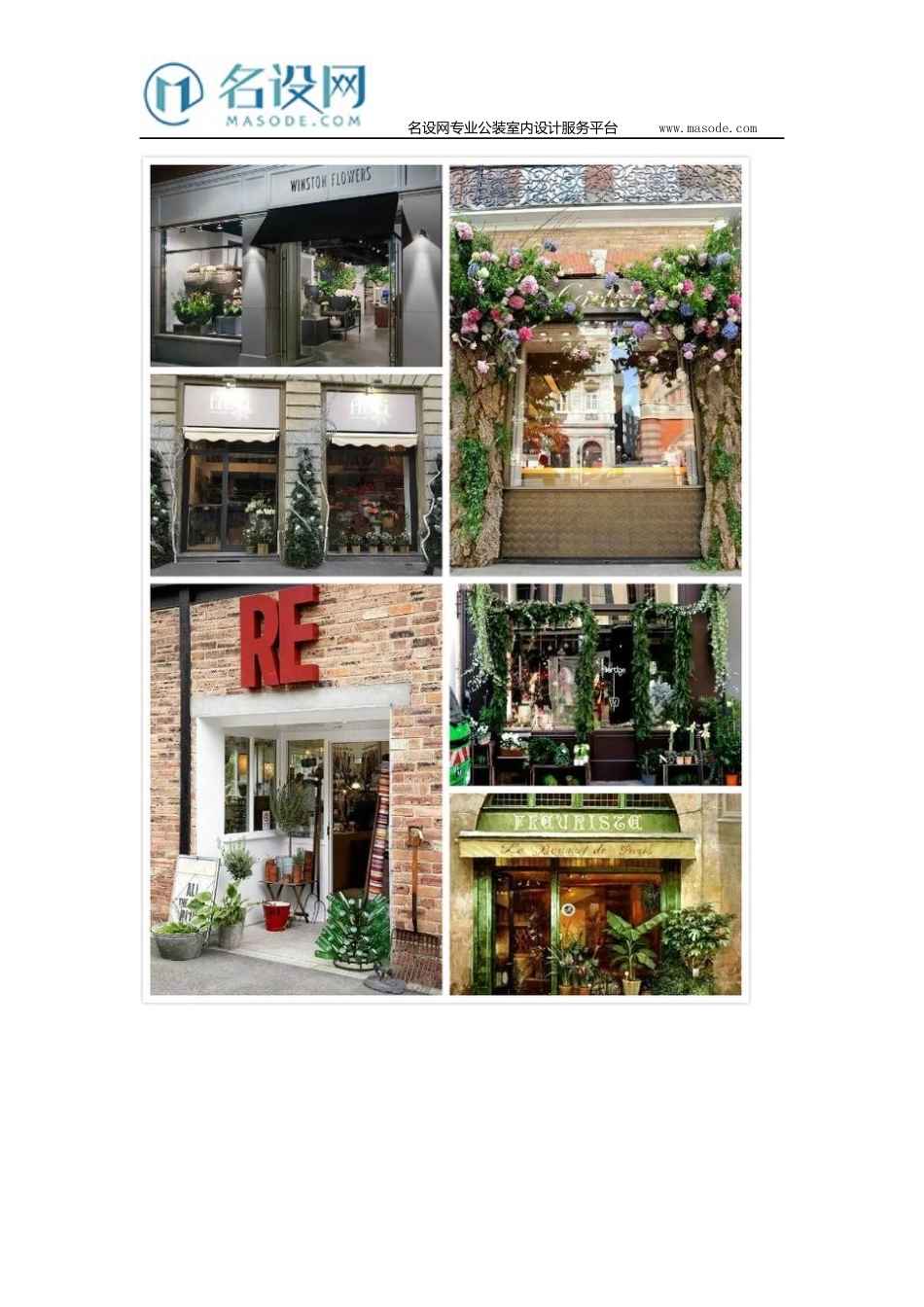 全方位教你如何装修一个漂亮的花店_第3页