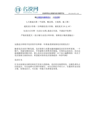 全方位教你如何装修一个漂亮的花店