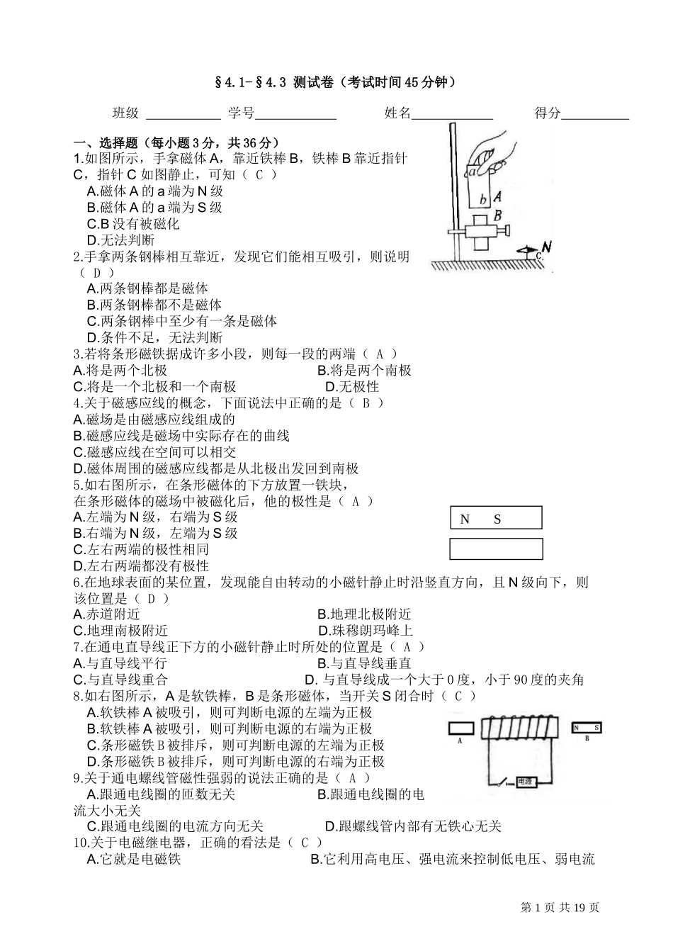 八下浙教版科学试卷初稿3_第1页