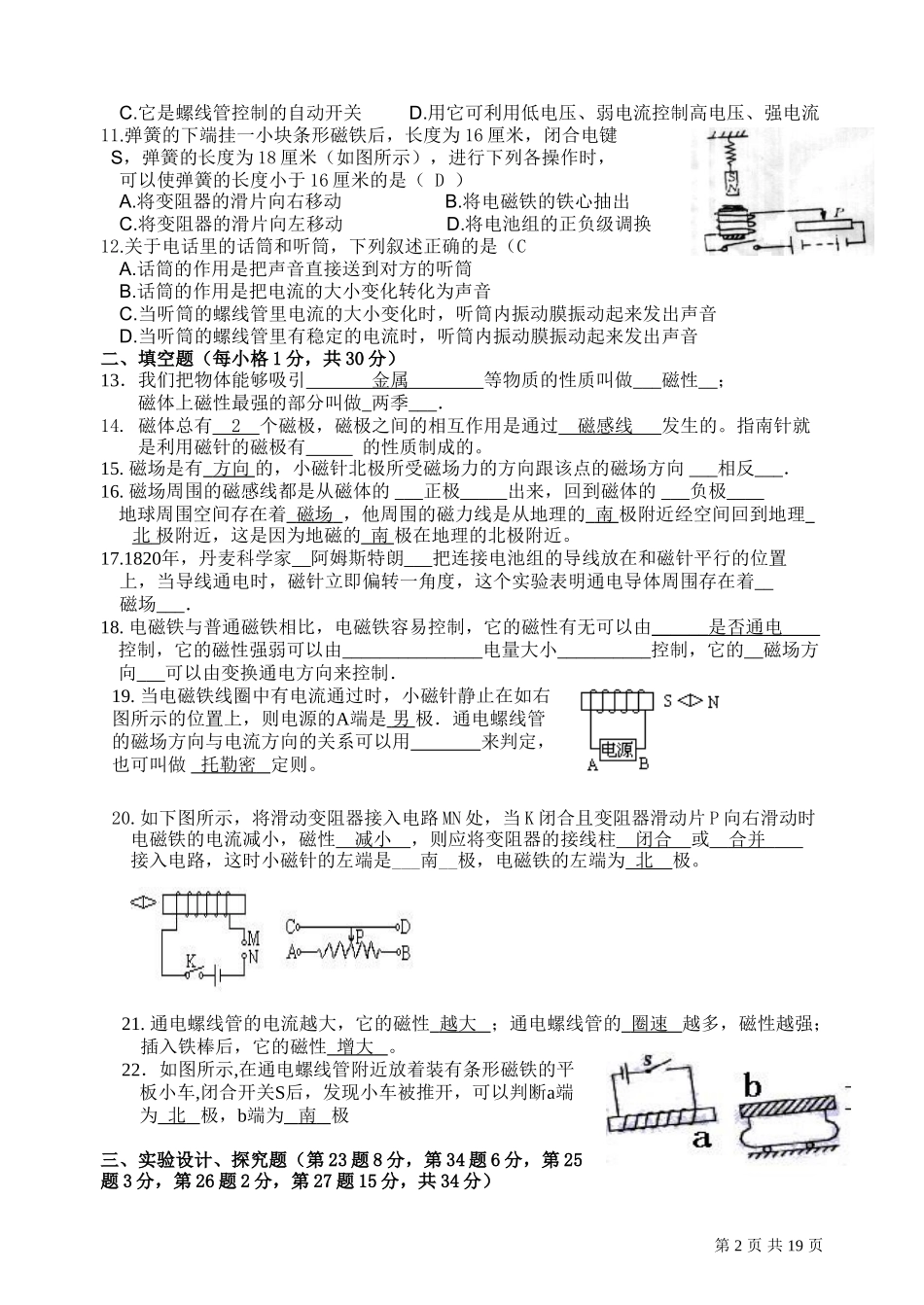 八下浙教版科学试卷初稿3_第2页