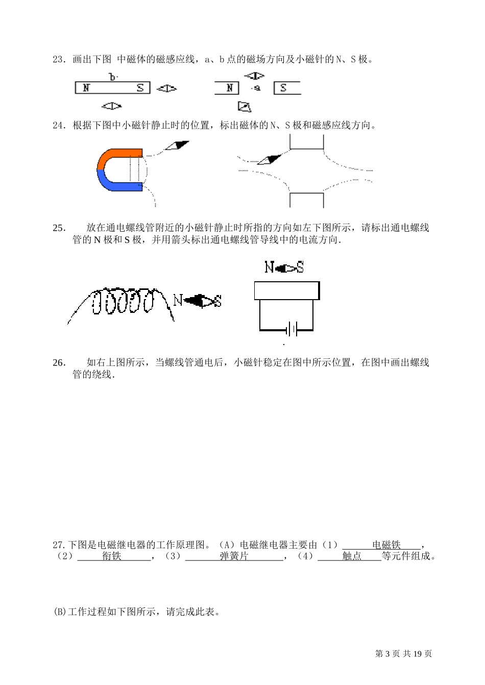 八下浙教版科学试卷初稿3_第3页