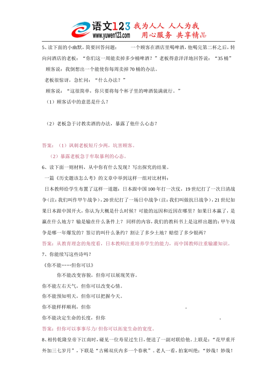 八年级语文上册复习语言积累与运用创新题目辑录_第2页