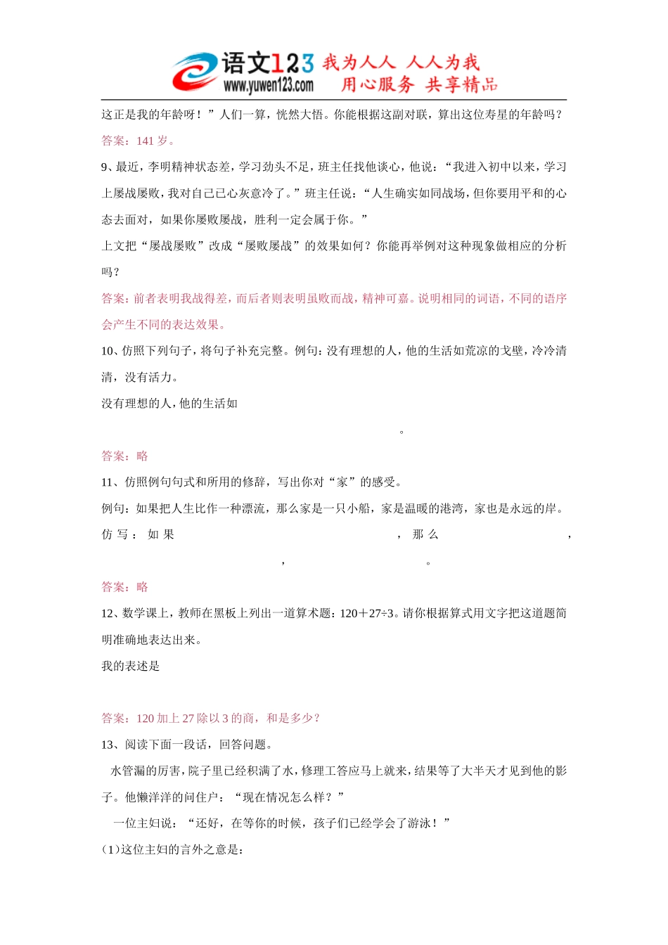 八年级语文上册复习语言积累与运用创新题目辑录_第3页