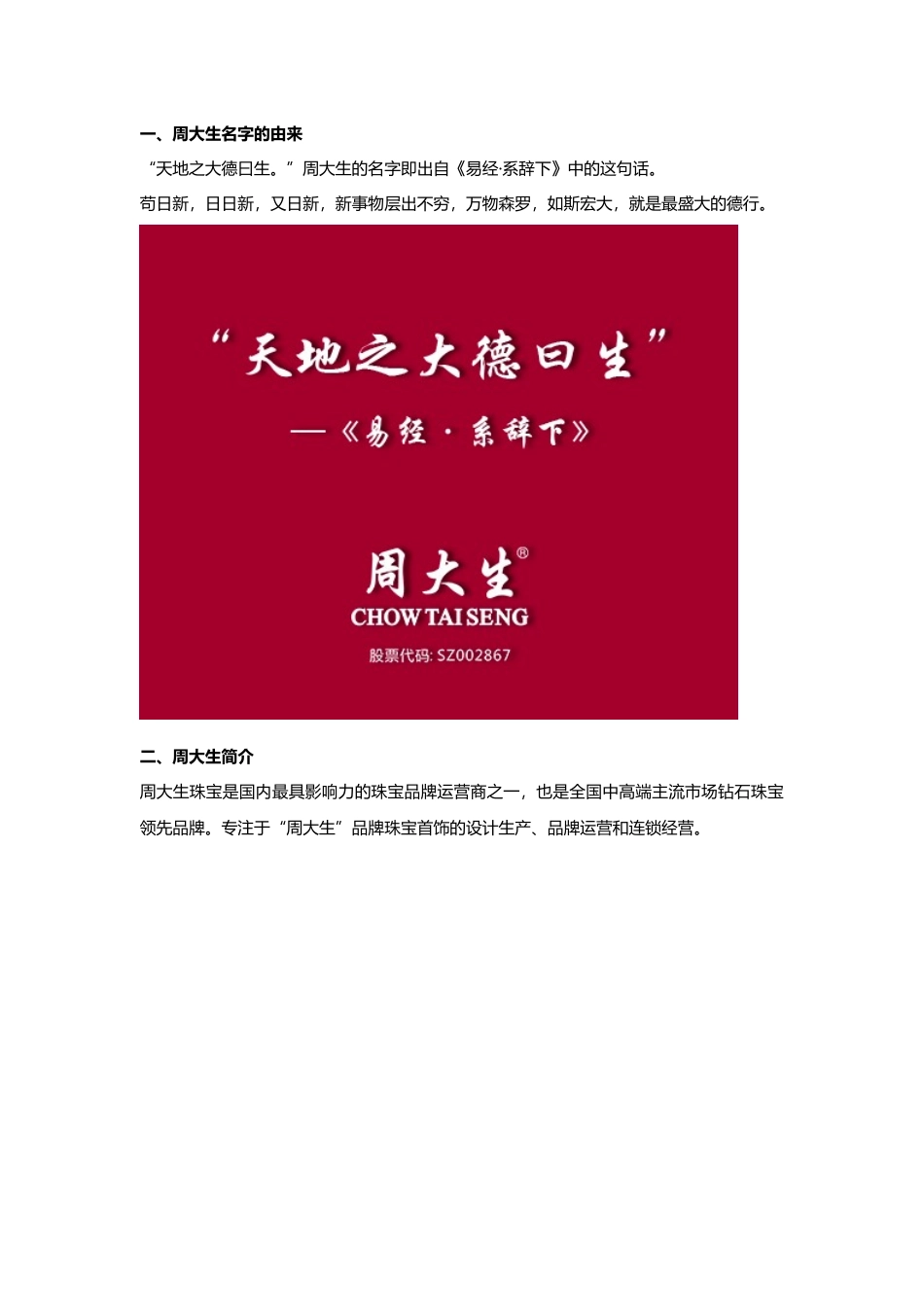 全方位解析周大生珠宝品牌_第1页