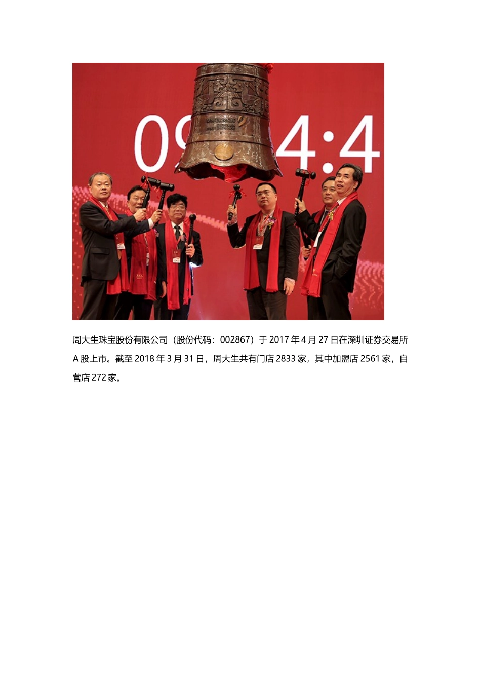 全方位解析周大生珠宝品牌_第2页