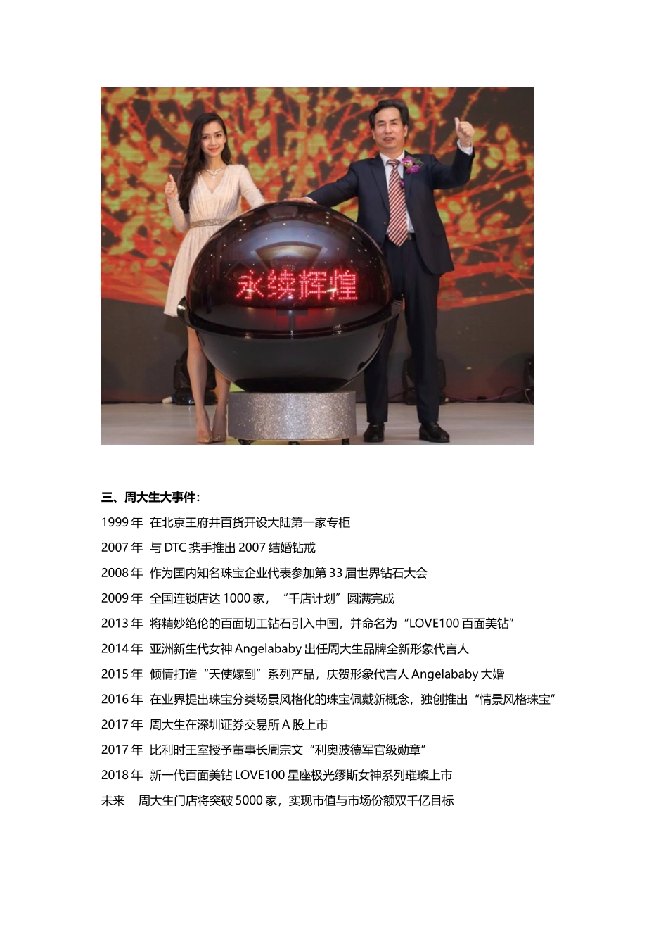 全方位解析周大生珠宝品牌_第3页