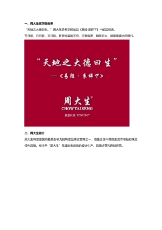 全方位解析周大生珠宝品牌