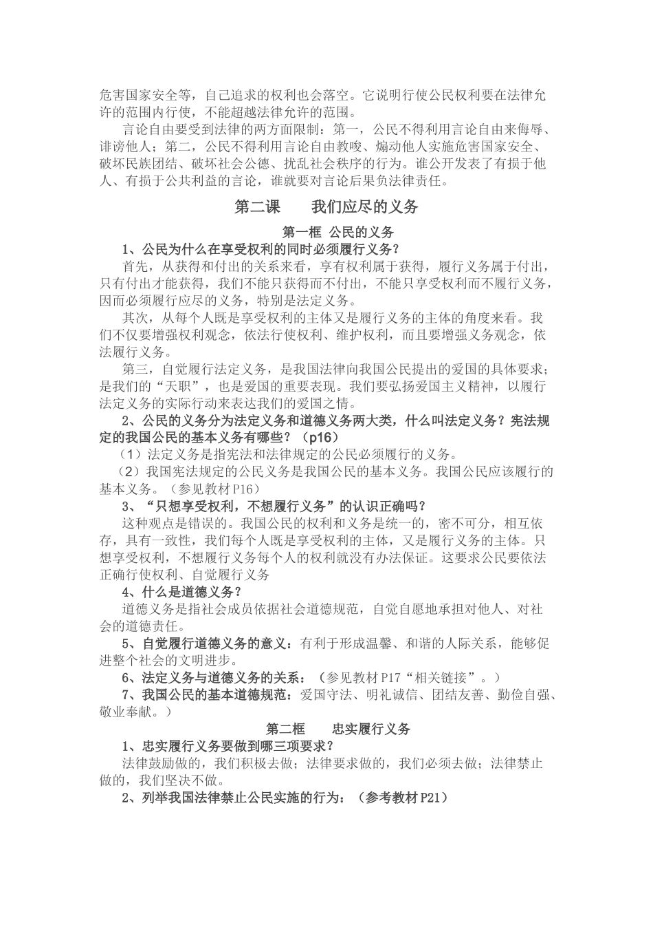 八下政治期中考试知识点_第2页