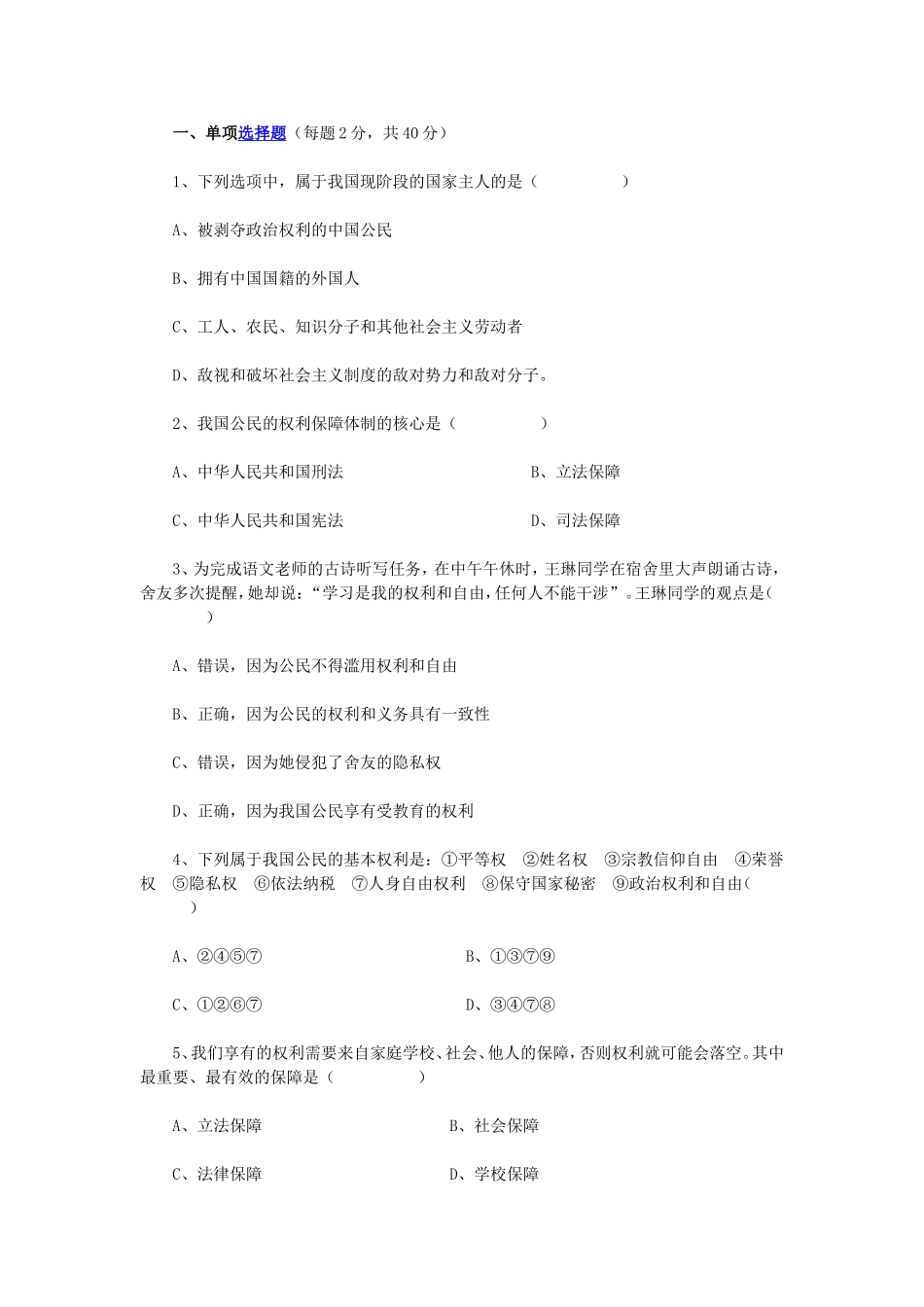 八下政治期中试卷(带答案)_第1页