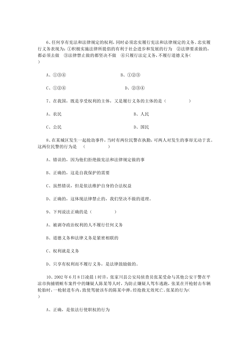 八下政治期中试卷(带答案)_第2页