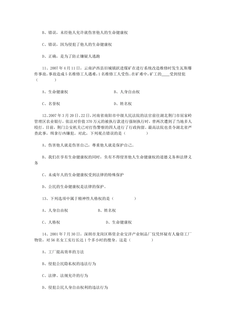 八下政治期中试卷(带答案)_第3页
