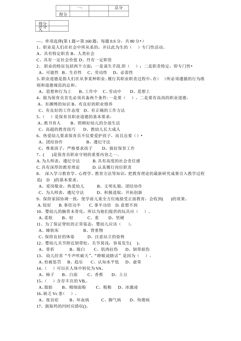 保育员中级鉴定试卷1205l理论_第1页