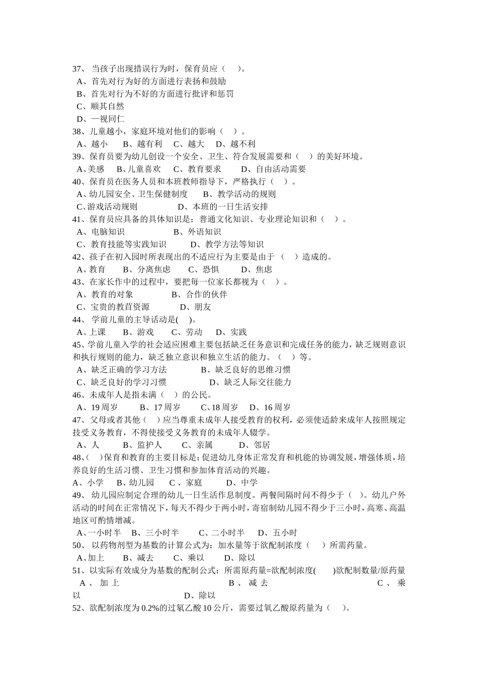 保育员中级鉴定试卷1205l理论_第3页