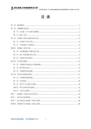 全封闭交通组织方案