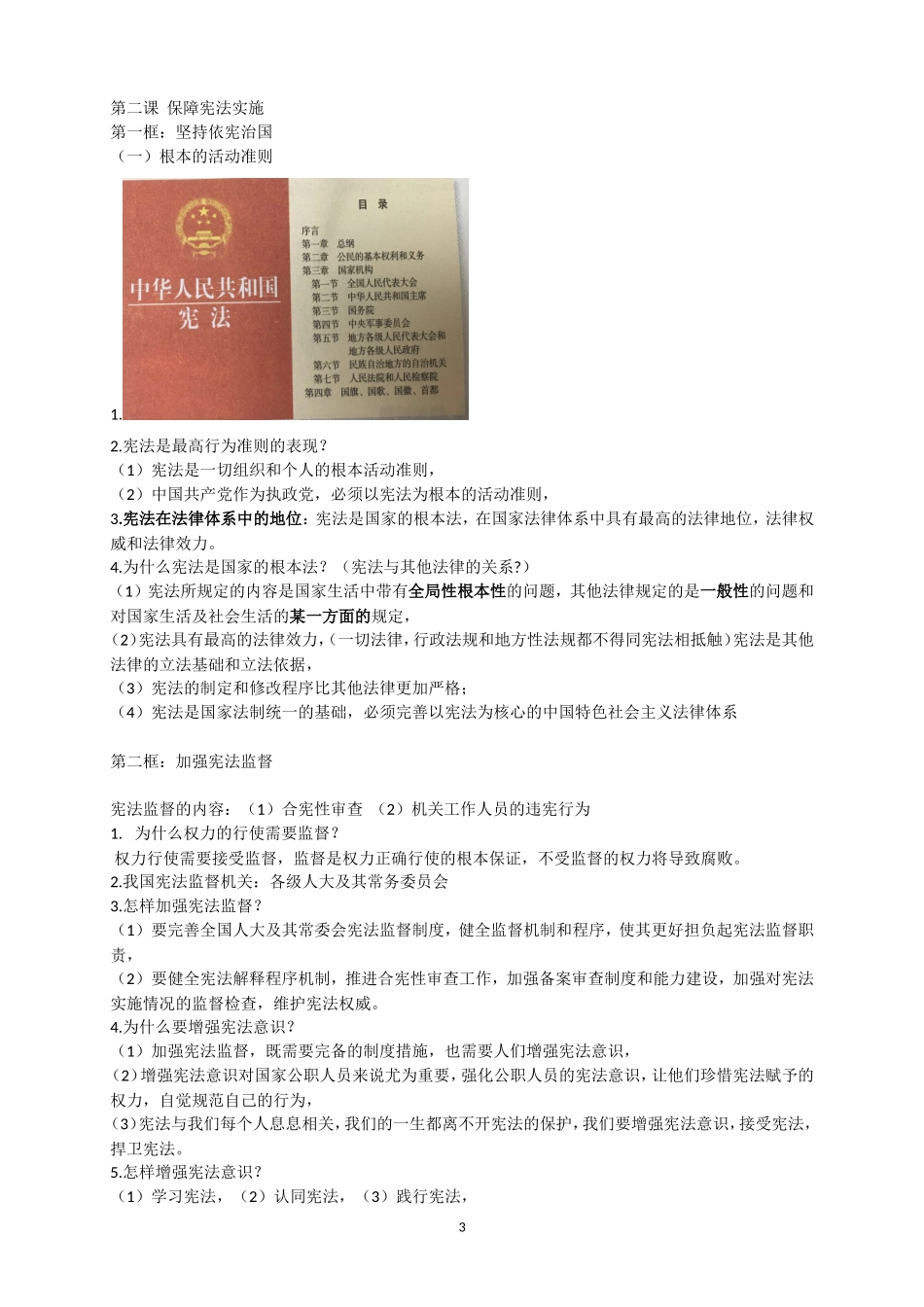 八下政治整本书复习提纲_第3页