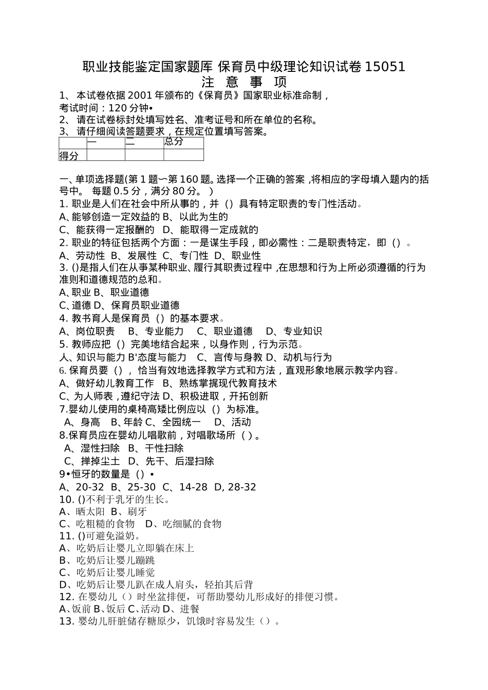 保育员中级鉴定试卷-15051理论+实操_第1页