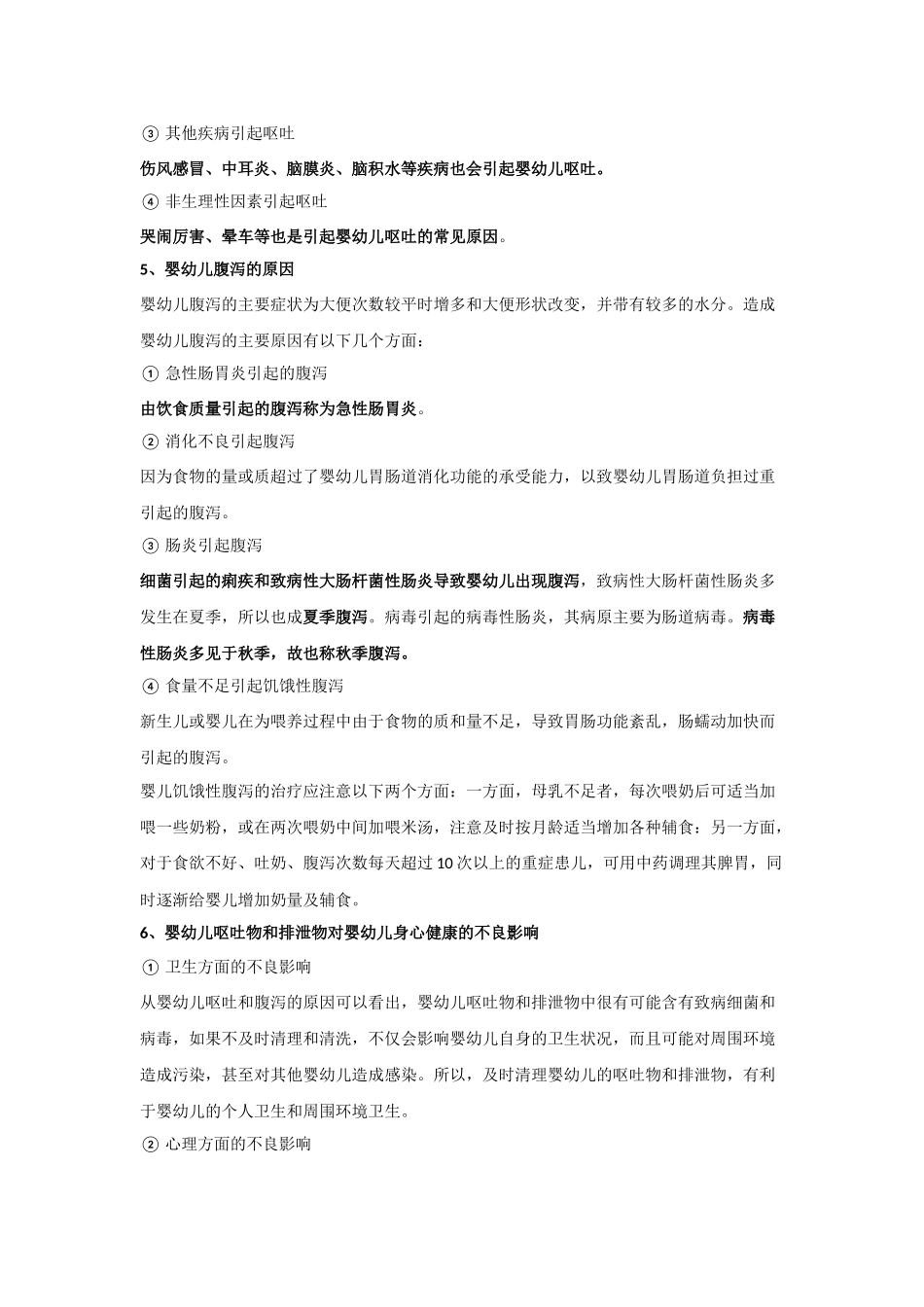 保育员中级考试新添知识点_第2页