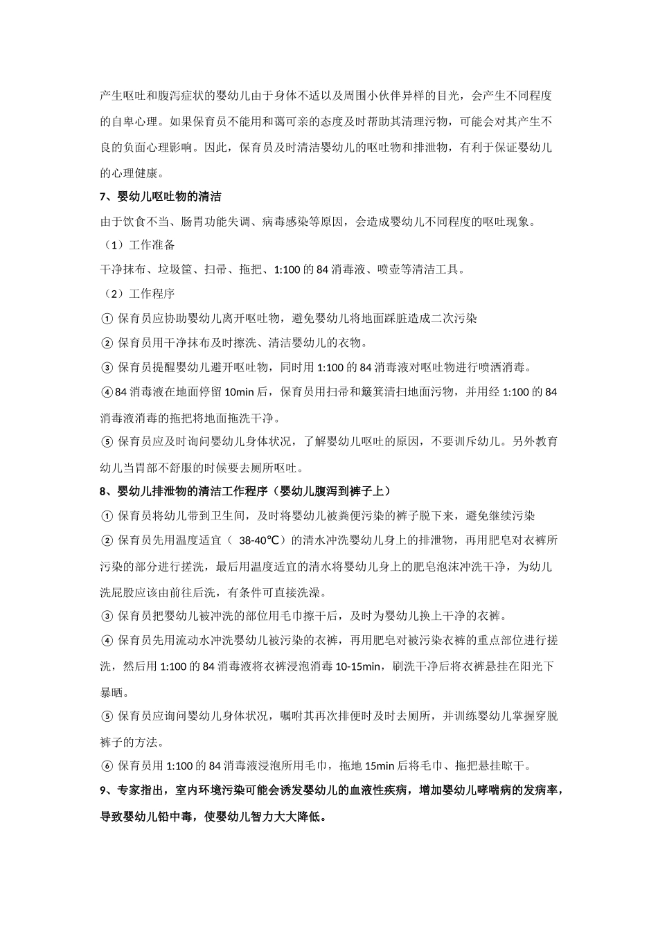 保育员中级考试新添知识点_第3页