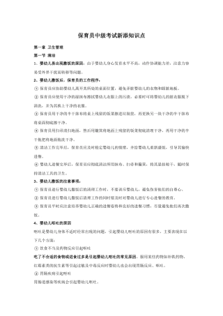 保育员中级考试新添知识点