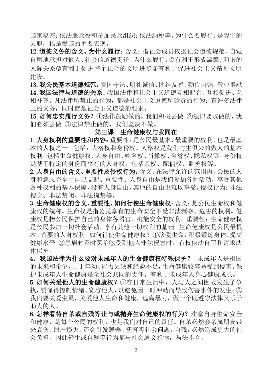 八下政治知识点_第2页