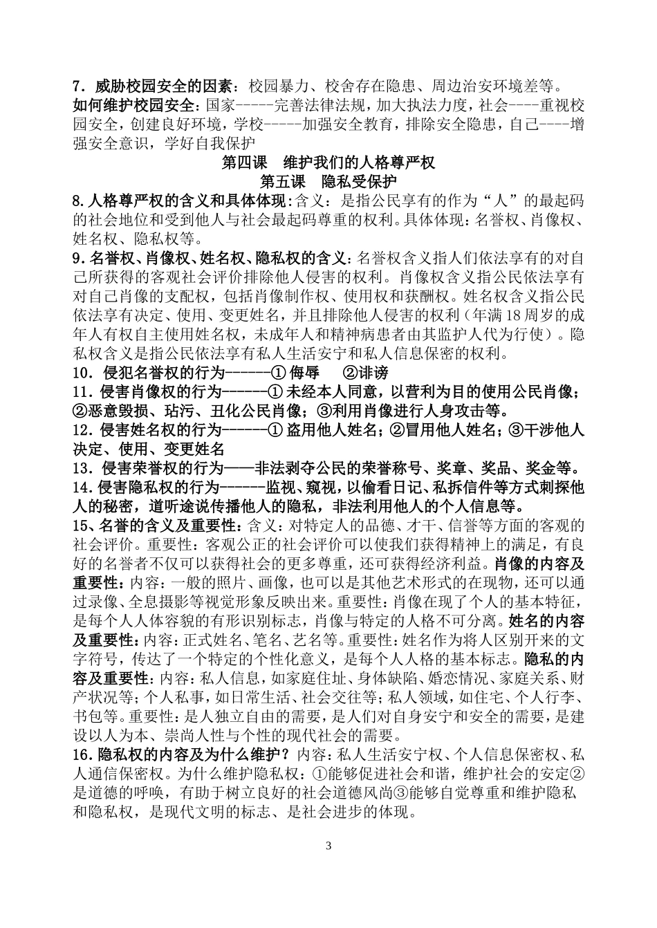 八下政治知识点_第3页