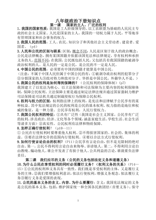 八下政治知识点