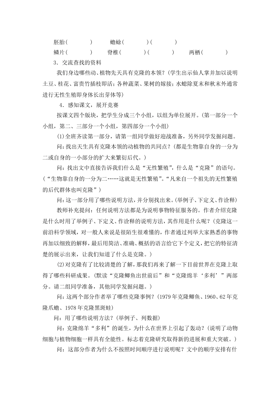 八年级语文上册奇妙的克隆教案_第2页