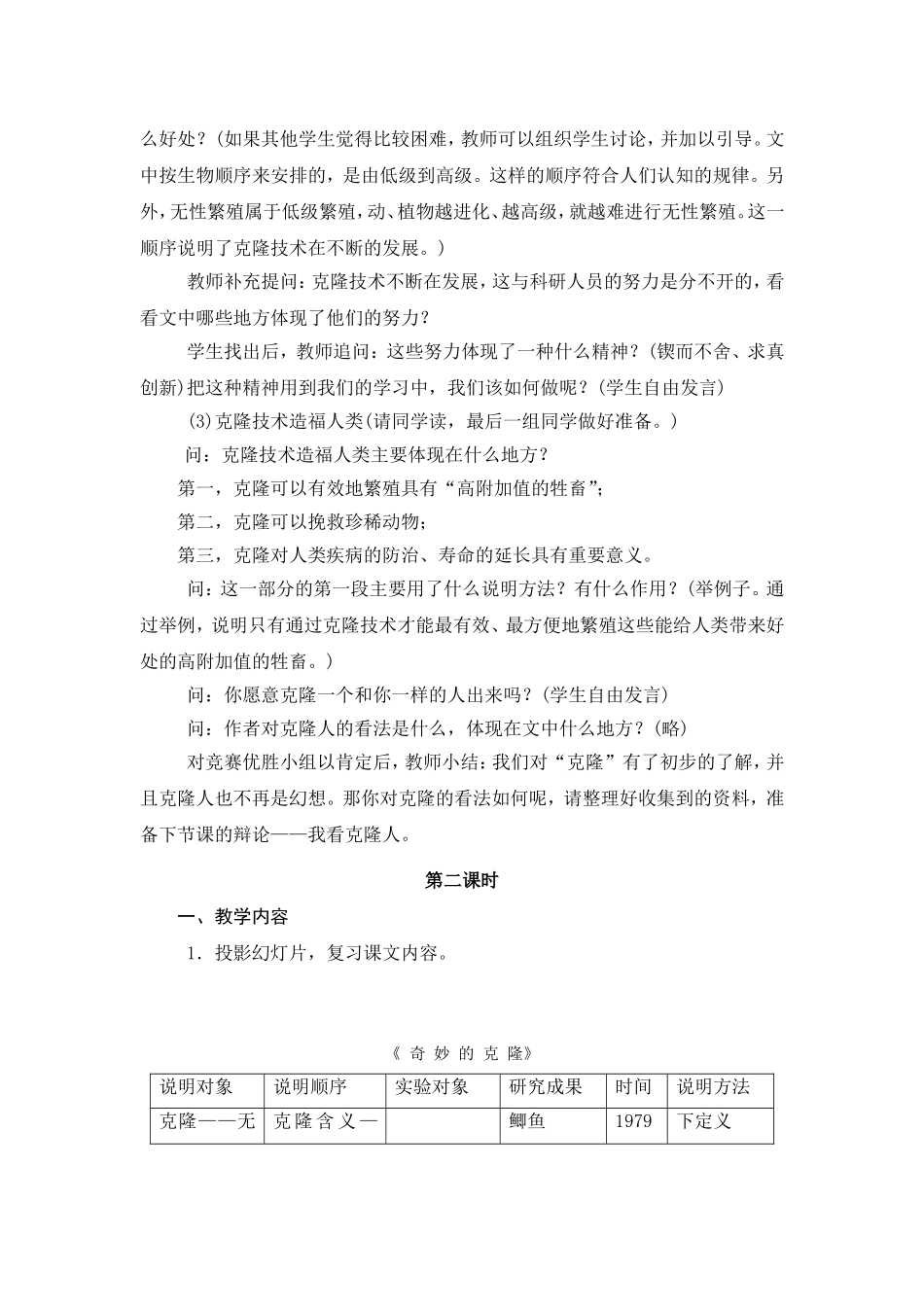 八年级语文上册奇妙的克隆教案_第3页