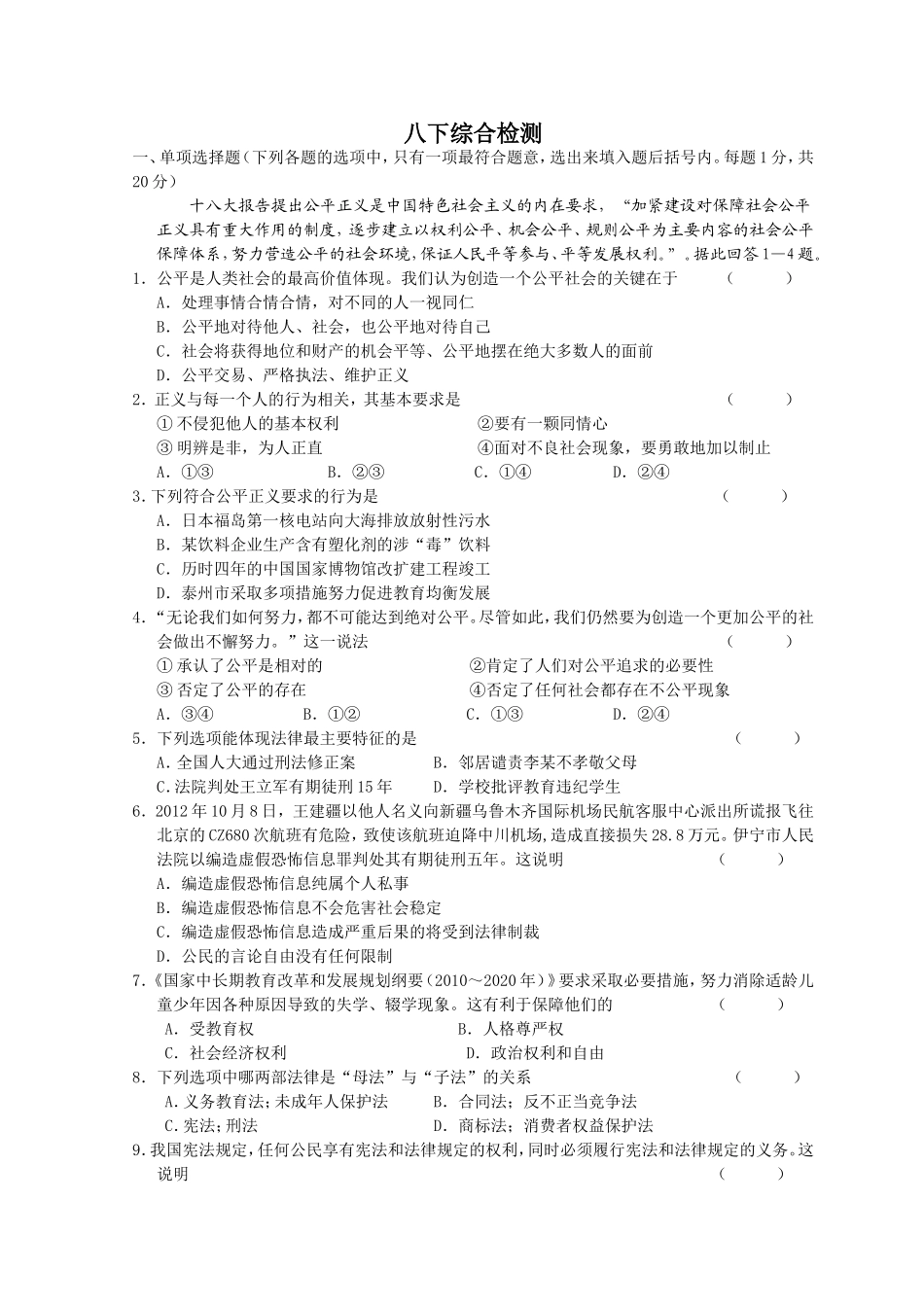 八下综合检测_第1页