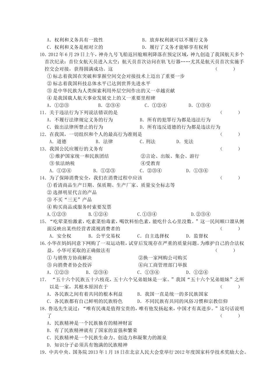 八下综合检测_第2页