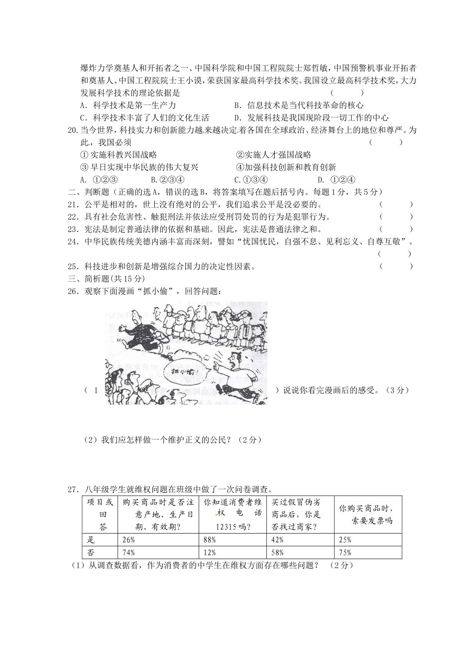 八下综合检测_第3页