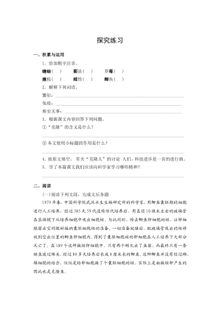 八年级语文上册奇妙的克隆练习