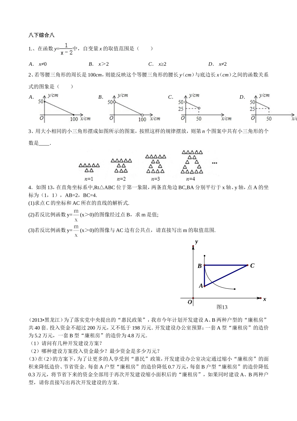 八下综合练习_第1页