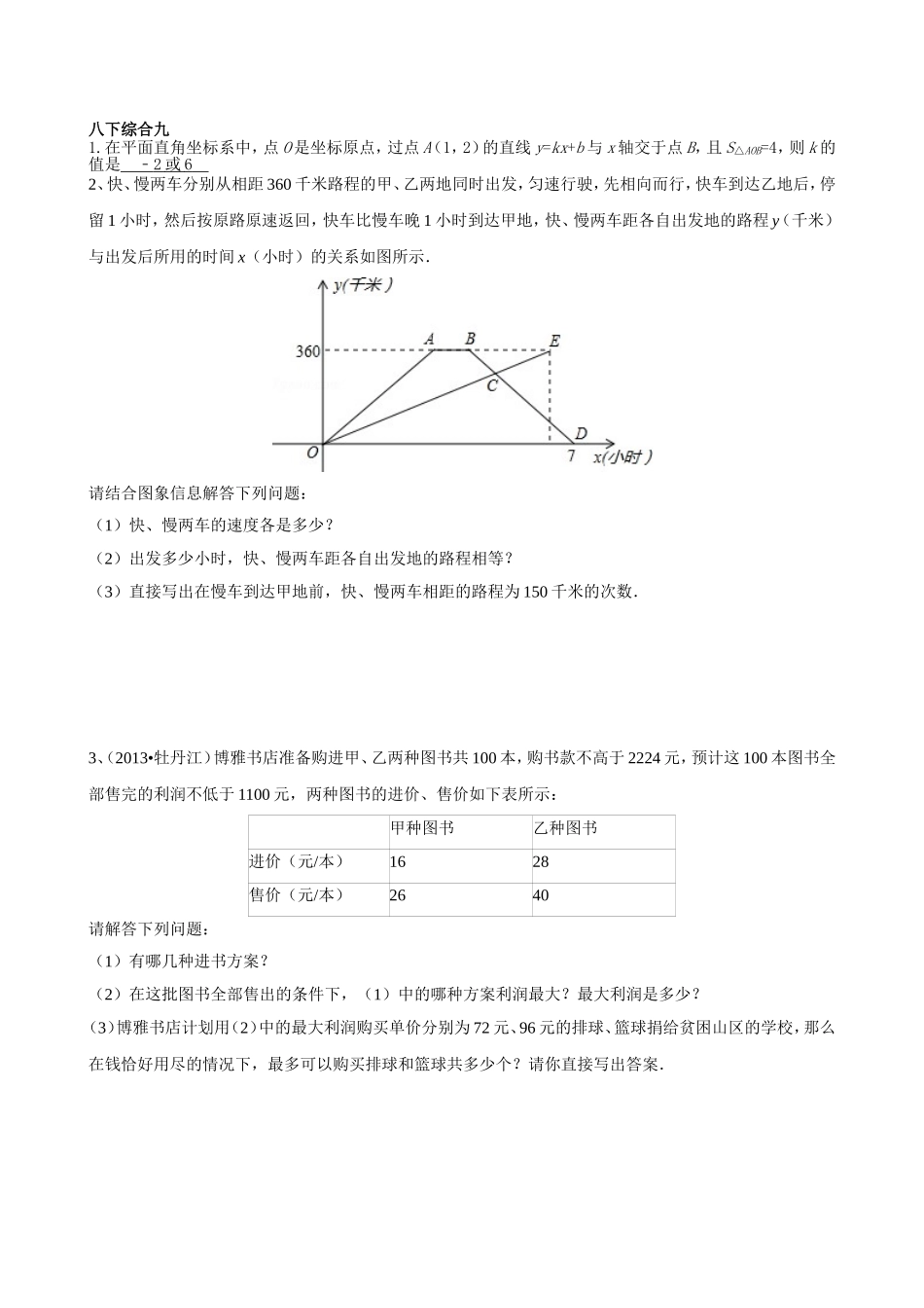 八下综合练习_第2页