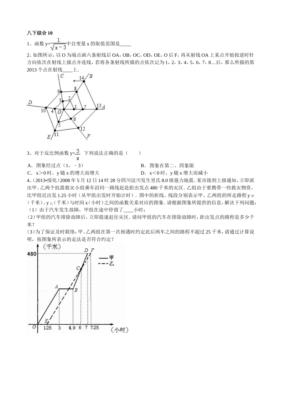 八下综合练习_第3页
