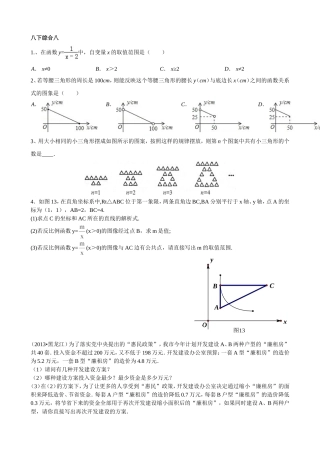 八下综合练习