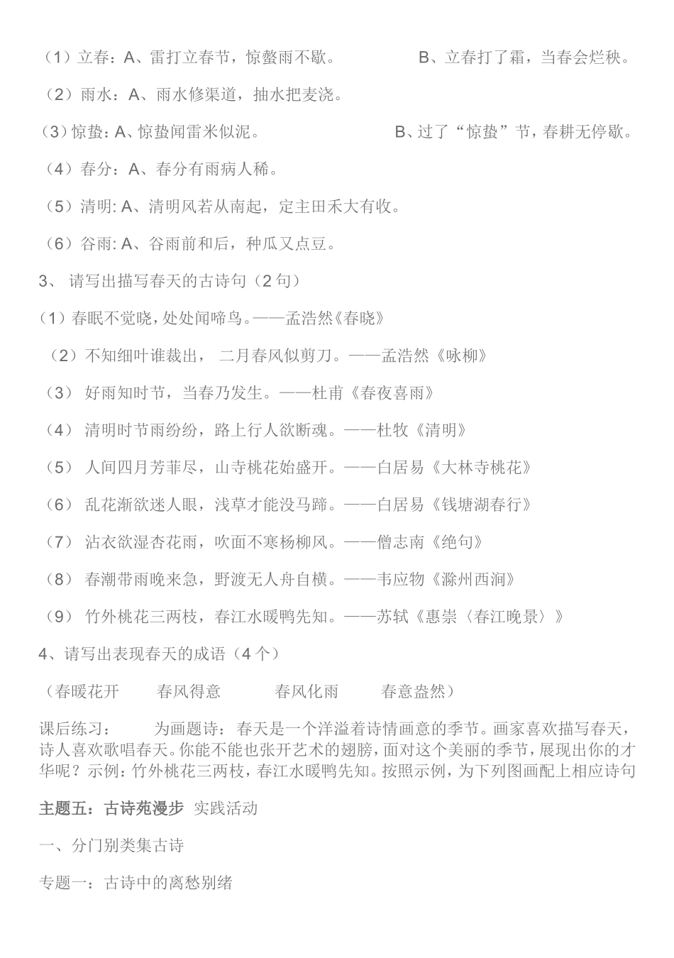 八下综合性学习_第2页