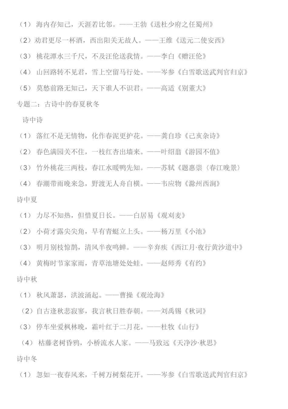 八下综合性学习_第3页